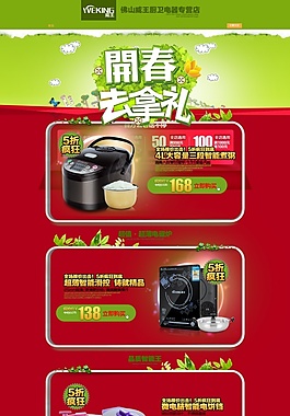 淘宝家电促销店铺装修模板