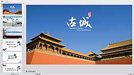 論壇PPT素材下載