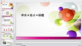 PPT模版下載
