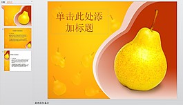 企業(yè)PPT素材下載