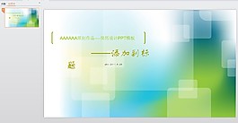 集團(tuán)PPT素材下載