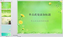 幻燈片下載