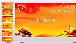 政府紅色PPT