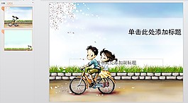PPT素材模板下载