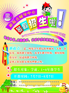 暑假招生