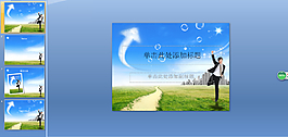 商務人才PPT模板下載