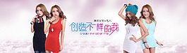 淘宝潮流女装女裙店铺全屏海报