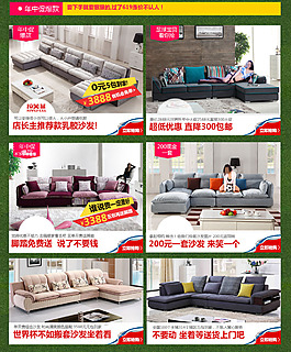 家具家居店鋪年中大促詳情模板