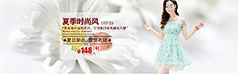 淘寶夏季女裝連衣裙促銷(xiāo)海報(bào)