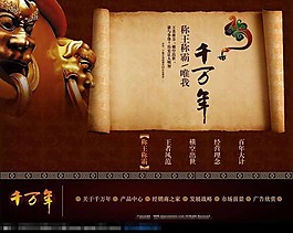 中式風(fēng)格網(wǎng)頁模板首頁