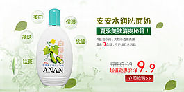 淘寶洗面奶促銷海報素材