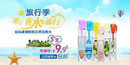 淘寶香水促銷海報素材