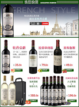 紅酒店鋪首頁(yè)詳情模板海報(bào)設(shè)計(jì)