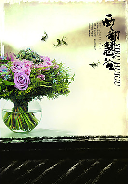 西部慧谷海報