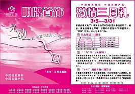 首飾促銷(xiāo)