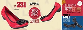 印象女鞋促銷海報