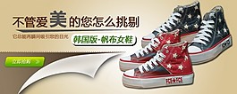 韩版帆布女鞋促销海报