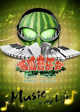 西瓜音樂(lè)節(jié)