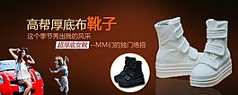 厚底布靴子促銷海報(bào)
