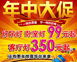 年中大促