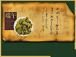 古典端午節PPT
