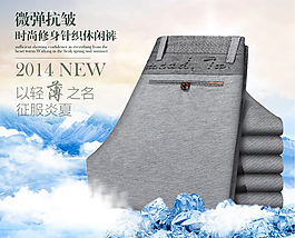 夏款男褲促銷海報設(shè)計