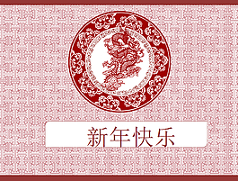 淡雅圖案背景龍年新年P(guān)PT模板