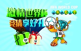 激情世界杯PSD海報(bào)素材