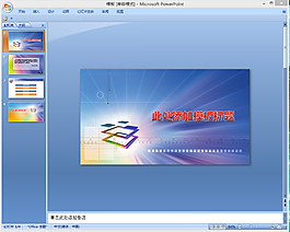 科技模塊ppt模板下載