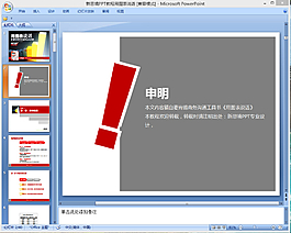 商務數據ppt模板下載