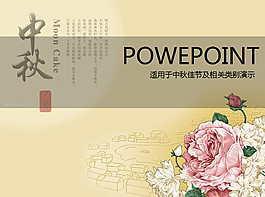 富贵牡丹背景淡雅中秋节PPT