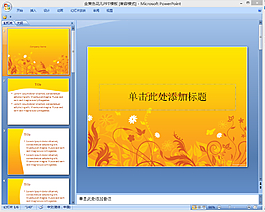 花紋封面ppt模板下載