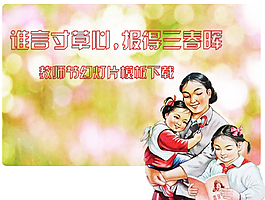 教师节幻灯片模板下载