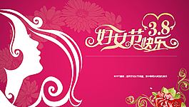 精美動(dòng)態(tài)三八婦女節(jié)模板