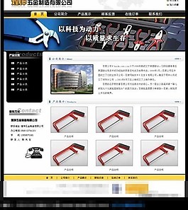五金制造網(wǎng)頁(yè)模板