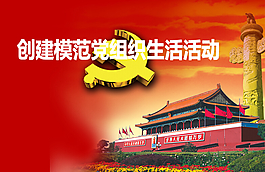 精品建党节PowerPoint模板