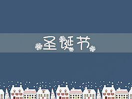 卡通圣誕節(jié)幻燈片模板