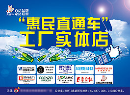 惠民直通車工廠實體店海報