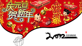 慶元旦賀新年節(jié)日PPT模板下載