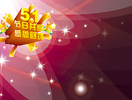 五一感恩回饋節(jié)日促銷PPT