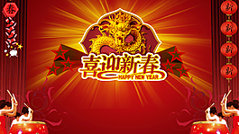 迎新春联欢会PowerPoint模板