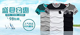 夏款男士短袖T恤促銷海報設(shè)計