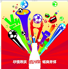 可口可乐世界杯矢量海报