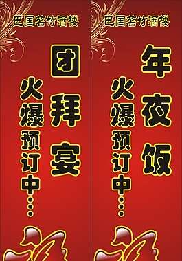 年夜飯