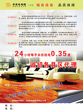 宣傳單 電地暖
