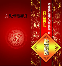 邀請函