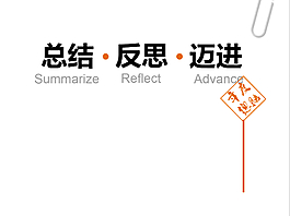 工作總結(jié) PPT模板