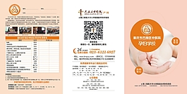 重庆巴南中医院孕妇学校三折页