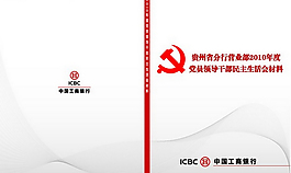 中國工商銀行模板
