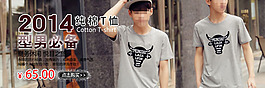 淘寶夏季男裝T恤2014新款促銷海報(bào)